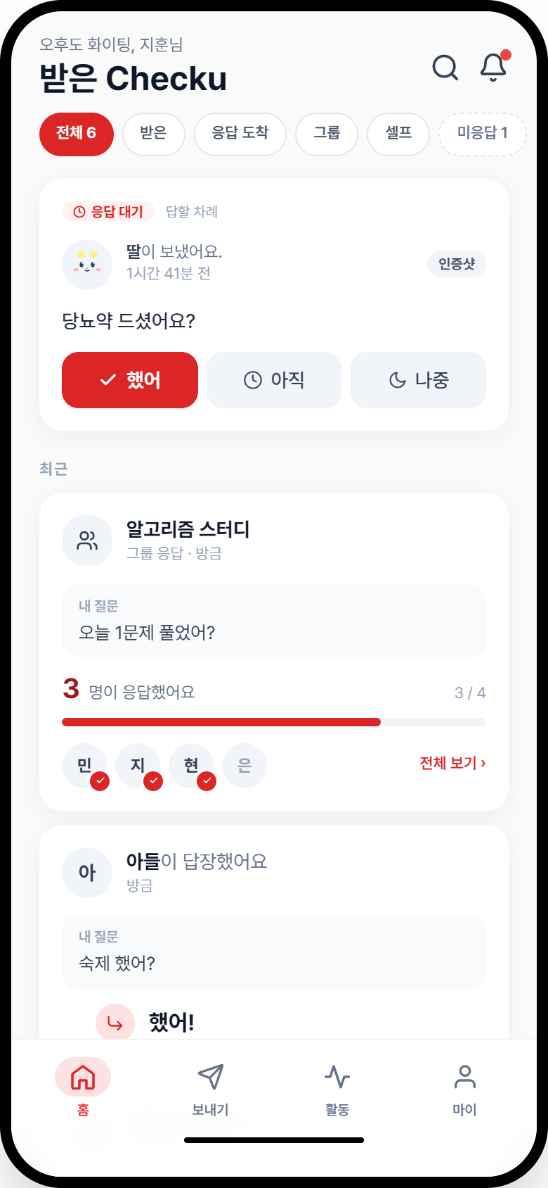 Checku 홈 화면 — 도착한 첵쿠와 확인 버튼