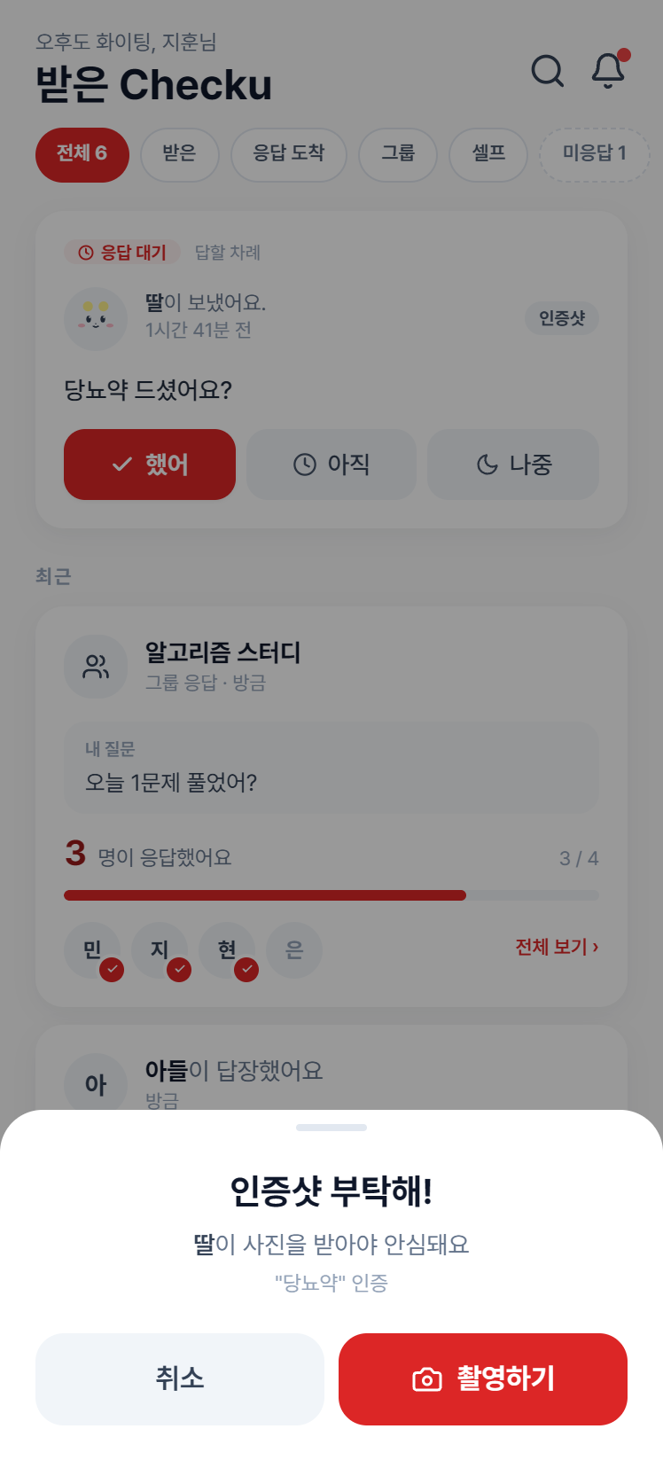 인증샷 부탁해 모달 — 본문 딤 + 바텀시트 팝업