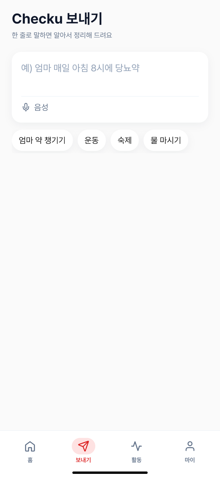 첵쿠 보내기 — AI 자동 정리